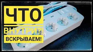 NTONPOWER Сетевой фильтр с USB. Вскрытие. Что внутри?! Честный обзор