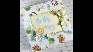 Скрап альбом для малыша из коллекции 