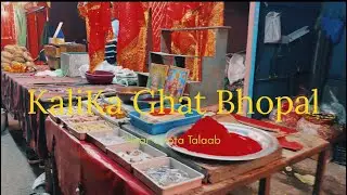 KaliKa Ghat Bhopal | Kali Mata Mandir Bhopal | Famous Temple in Bhopal, Madhya Pradesh