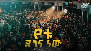 የቱ ጀግና ነው | Mintesnot Gemechu | Created For Worship |Org. Song By Bereket Tesfaye & Yidnekachew Teka