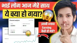 Youtube से आज इतनी ज्यादा earning कैसे हो गई? My youtube earnig revel | आज की कमाई youtube से 😱