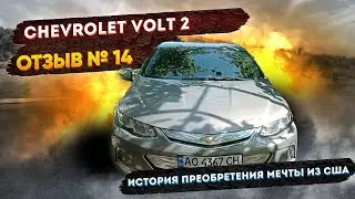 Real Reviews of Cars from the USA #14 - Chevrolet Volt 2 Review