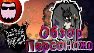 Обзор мода Don't Starve Together - Kodi переобзор (