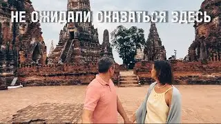 ЕДИМ ДУРИАН! АЮТТХАЯ, ДРЕВНЯЯ СТОЛИЦА ТАИЛАНДА и КУДА НАС ЗАНЕСЛО ПОСЛЕ! СЕВЕР ТАИЛАНДА, Часть 8.