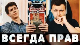 Как сделать 360 флип - Всегда прав -  Морару 33