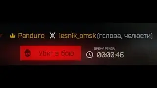 Предательство и обман Escape From Tarkov