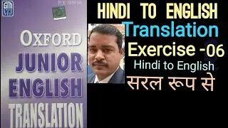 Translation/Hindi to English/Exercise 6/Oxford Junior English Translation