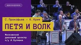 Сергей Прокофьев - Кристина Крит. 