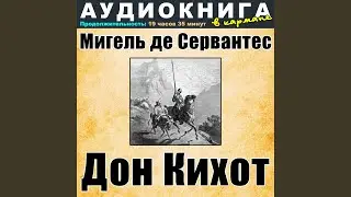Глава 55