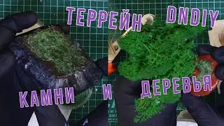Простой террейн, камни и деревья | DnDiy