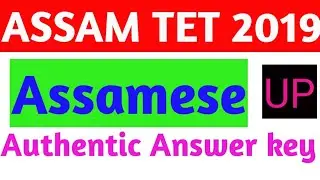 ASSAM TET 2019 UP Level Assamese language Authentic Answer key