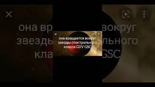 Самая тёмная экзопланета во вселенной - TrES 2 b