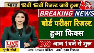 Board Exam Result date 2025 Declared/Board Exam 10th 12th Result date declared 
