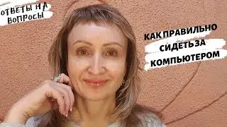 Правильная осанка, коврик для йоги l ответы