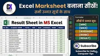 How to Make Marksheet in #excel  in Hindi -  Excel Marksheet Tips And Trick #knowledge