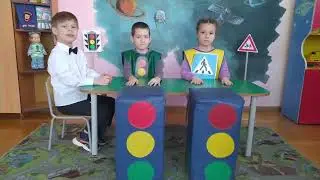 Агитбригада "Светофор"