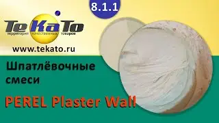 Гипсовая шпатлевка Perel Plaster Wall
