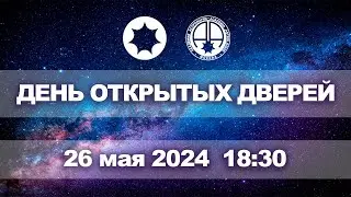 День открытых дверей в Академии Астрологии Левина.