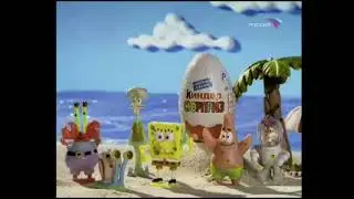 Реклама киндер сюрприз Губка Боб Квадратные Штаны 2005