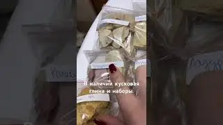 В наличии глина: Орская и Башкирская. По вопросам пишите на вацап 8-918-13-66-133