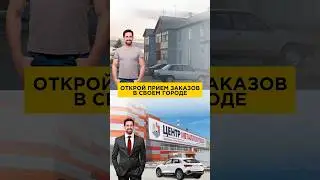 👉 PARTNER.CENTERMK.RU #ЦентрМеталлокровли #кровля #фасад #забор #металлопрофиль #стройка #заборы