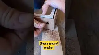 Сборка дверной коробки  🚪клей akfix 705 