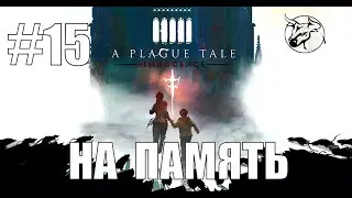 A Plague Tale: Innocence #15 
