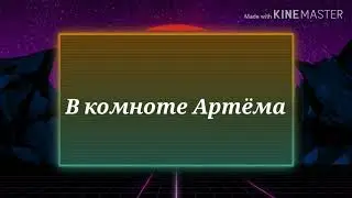 Мой питомиц лисица 4серия 1сезон