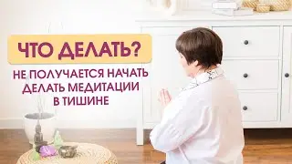 Как нужно медитировать. Как научиться концентрироваться во время медитации
