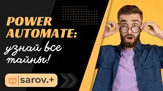 Power Automate for Beginners: Basics and Capabilities