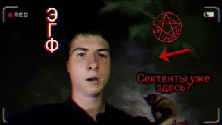 ЭГФ СЕАНС НОЧЬЮ НА ГОРЕ КАЛАРАША|| БЫЛИ ЗДЕСЬ СЕКТАНТЫ?