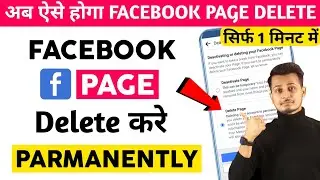 Facebook Page Delete Kaise Kare | Facebook Page Kaise Delete Kare | Fb Page Delete Kaise Kare