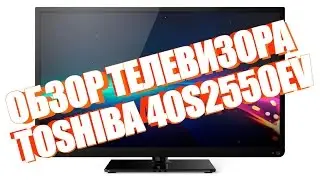 Телевизор Toshiba 40S2550EV.  Минимум функций за минимум денег!