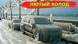 Самые Холодные Места на Планете Земля