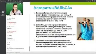 Перерасчет коммунальных по "Алгоритму вальса"