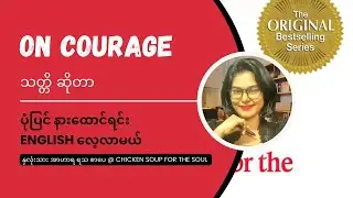 Learn English with stories | On courage