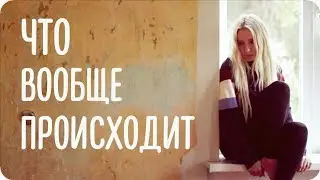 Большой кризис в жизни и как я с ним справляюсь | Как дела?