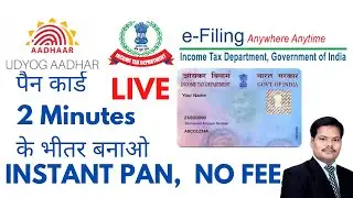HOW APPLY FOR  INSTANT PAN | NOW PAN CARD IN 2 MINUTES