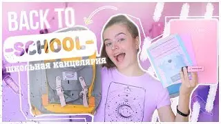 Back to school 2019 / моя канцелярия