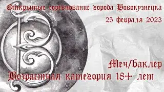 18+ Меч-баклер