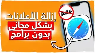 تصفح الإنترنت بدون أعلانات وبدون أستخدام تطبيقات خارجية 🌎✔️