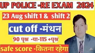 UP Police Re Exam 2024: Expert Tips for Safe Scoring