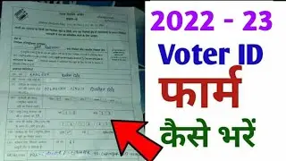 How to fill voter ID form 6  !! Voter ID form kaise bhare 2022