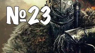 Прохождение Dark Souls 3  №23: Подземелье Иритилла