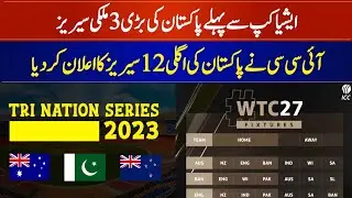 Pak Will play TRI nation series With Aus & NZ before Asia cup 2023 | World cup 2023 preparation ✅