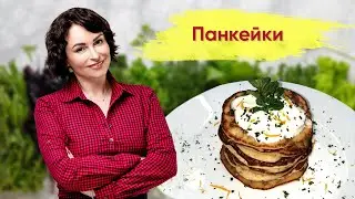 Кето рецепты: Панкейки