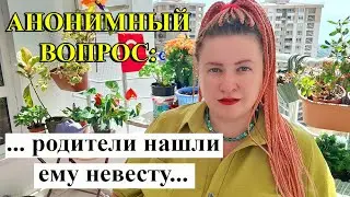 АНОНИМНЫЙ ВОПРОС: . В их культуре это нормально ...