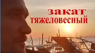 СОВРЕМЕННАЯ ПОЭЗИЯ😀ЗАКАТЫ😍СТИХИ😏ОРИГИНАЛЬНО😘ЗАКАТ ТЯЖЕЛОВЕСНЫЙ😎ЗАХОДИТ В ПОРТ😑 Oskar Geyz