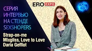 Интервью Daria Gefflot (Strap-on-me , Mixgliss, Love to Love) на EroExpo-2021
