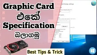 How to check graphic card memory in Windows 10 - sinhala